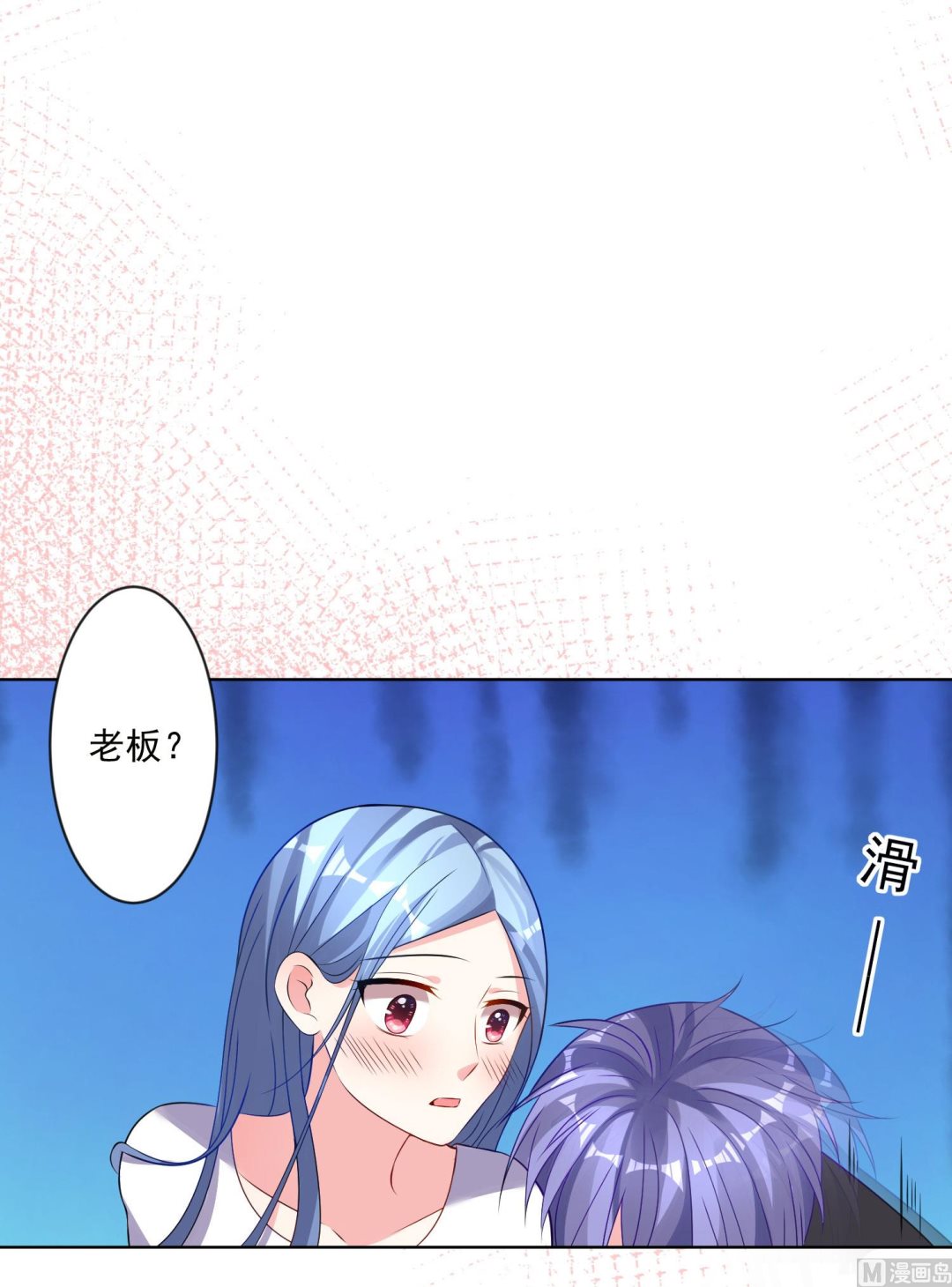 🍘我被总裁黑上了 第153话 第41页