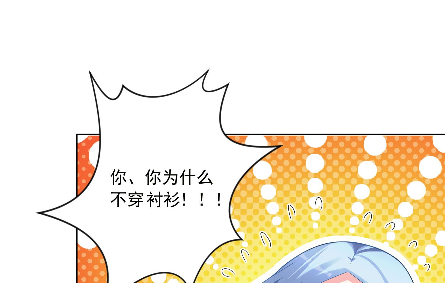 🍘我被总裁黑上了 第155话 第18页