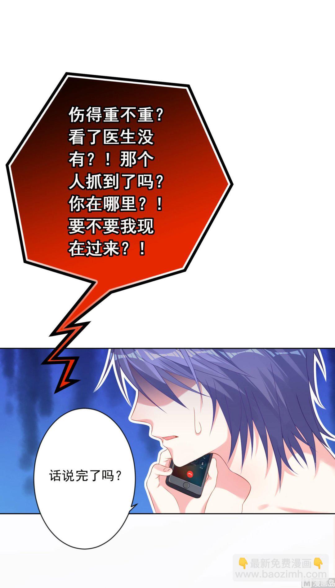 🍘我被总裁黑上了 第155话 第37页