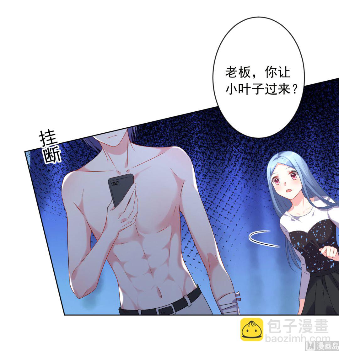 🍘我被总裁黑上了 第155话 第44页