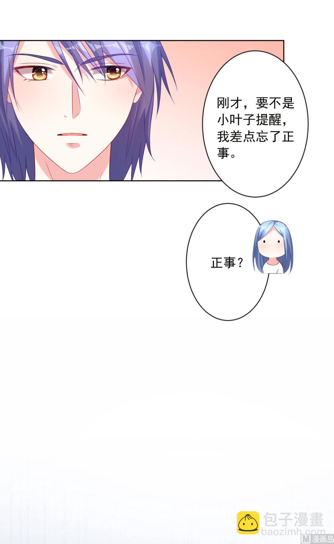 🍘我被总裁黑上了 第155话 第45页