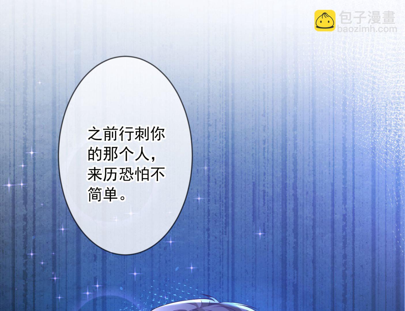 🍘我被总裁黑上了 第155话 第46页