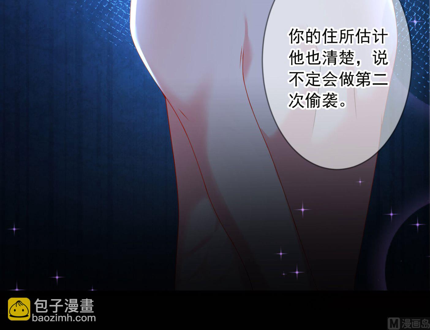 🍘我被总裁黑上了 第155话 第48页