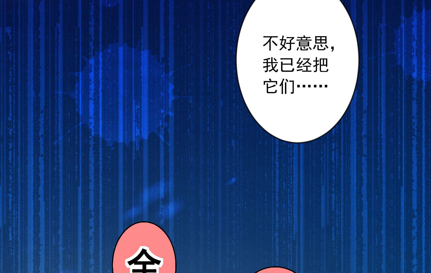 🍘我被总裁黑上了 第157话 第24页