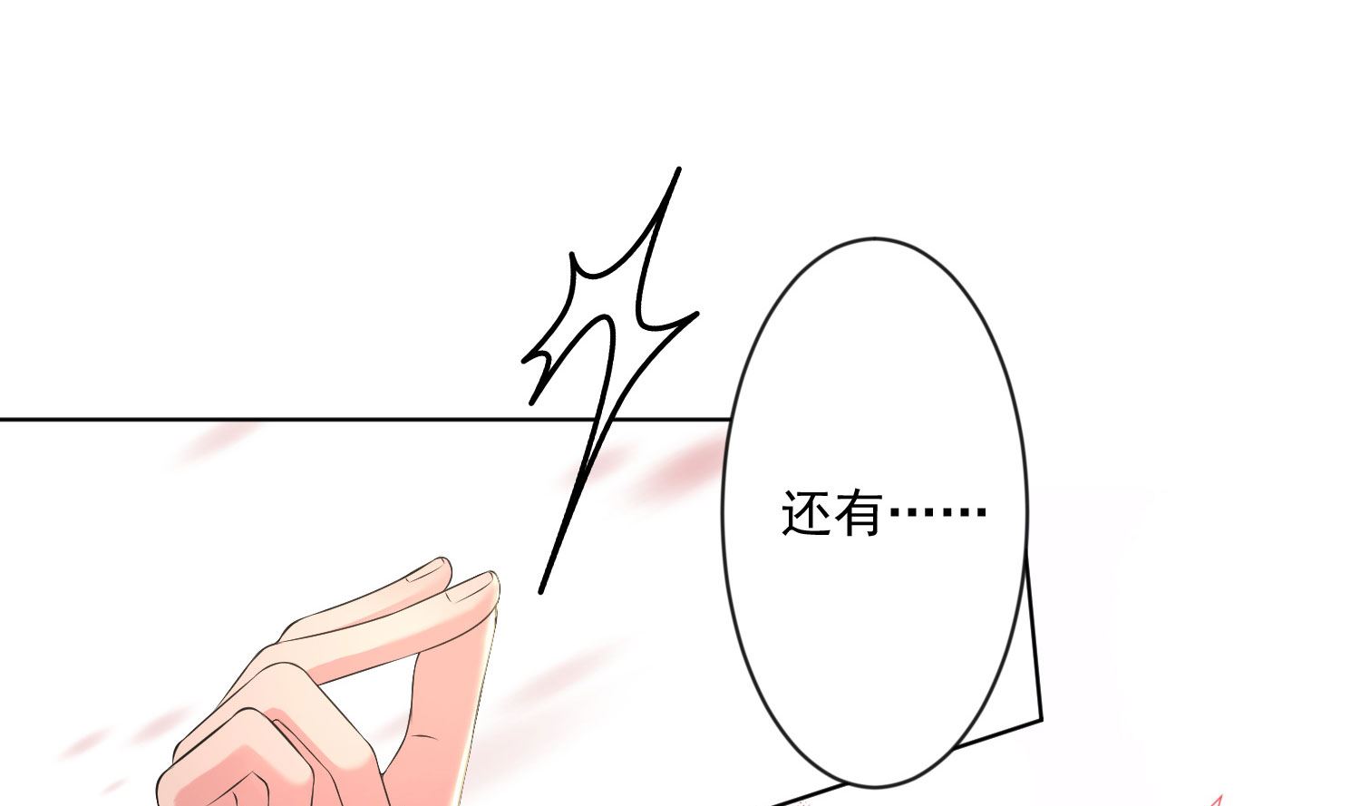 🍘我被总裁黑上了 第157话 第39页