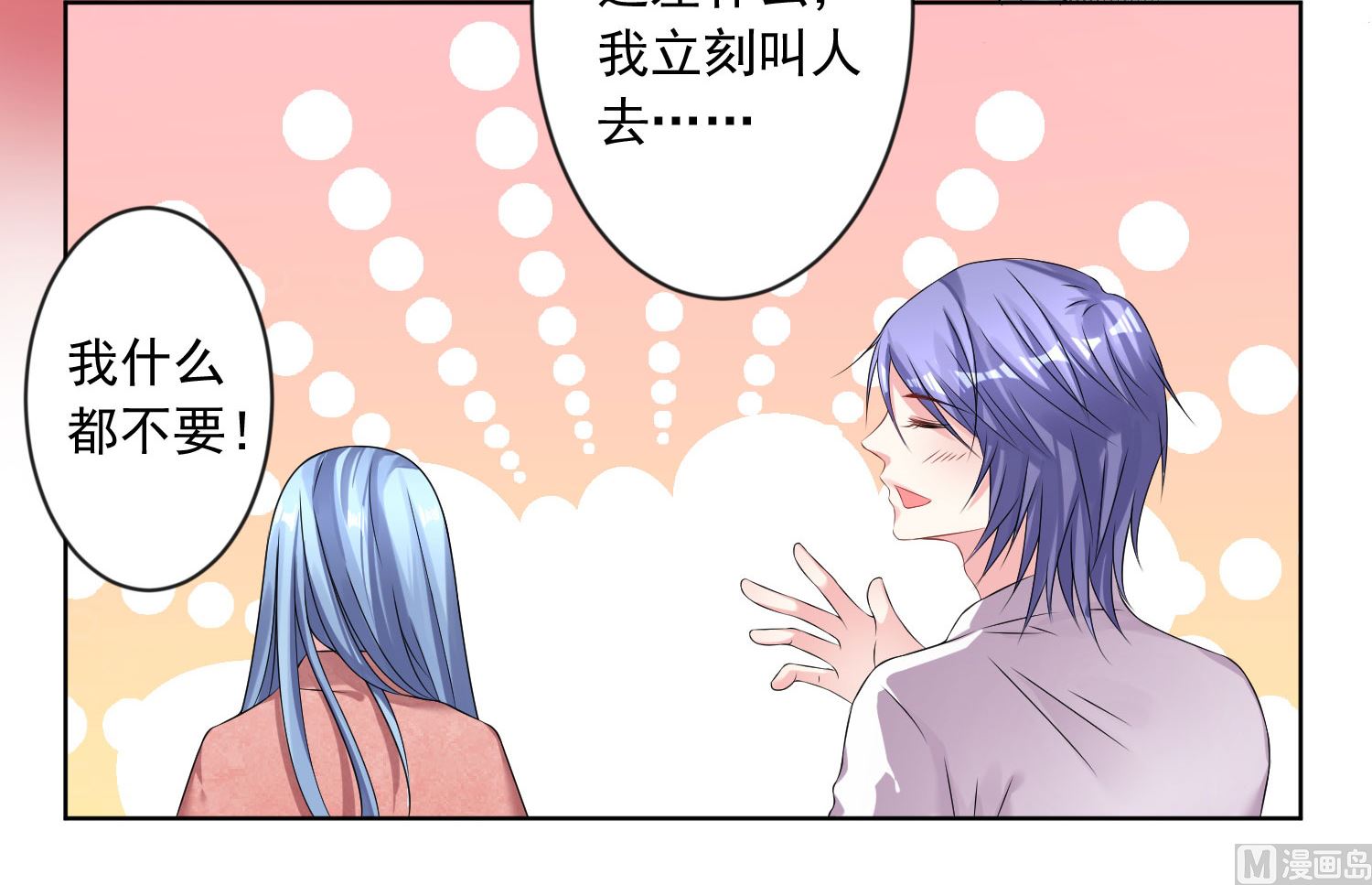 🍘我被总裁黑上了 第157话 第44页