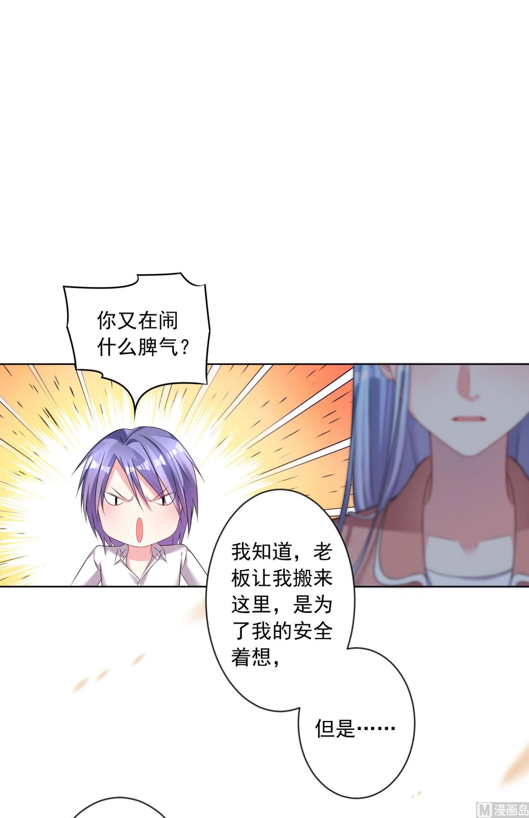 🍘我被总裁黑上了 第157话 第49页