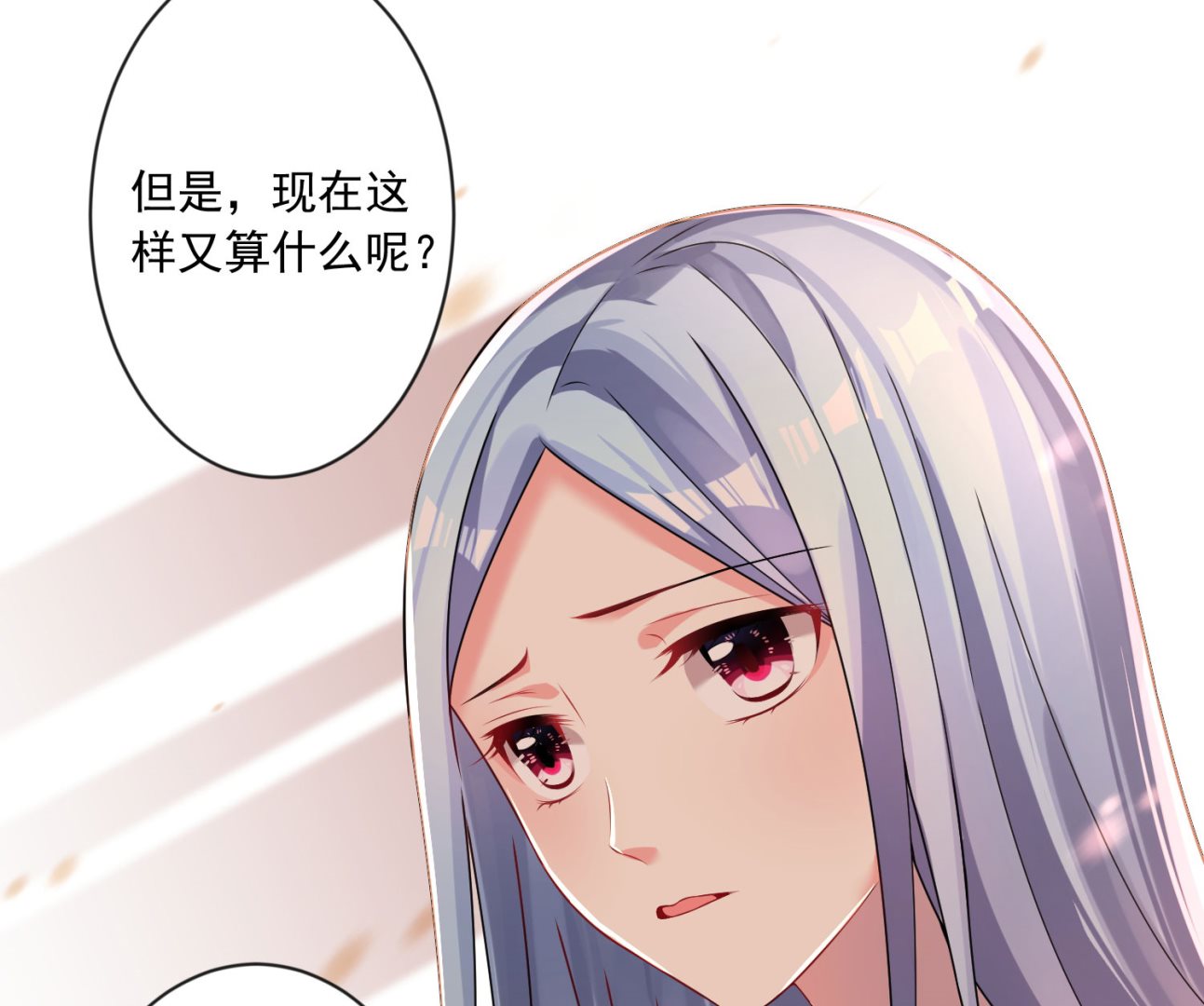 🍘我被总裁黑上了 第157话 第50页