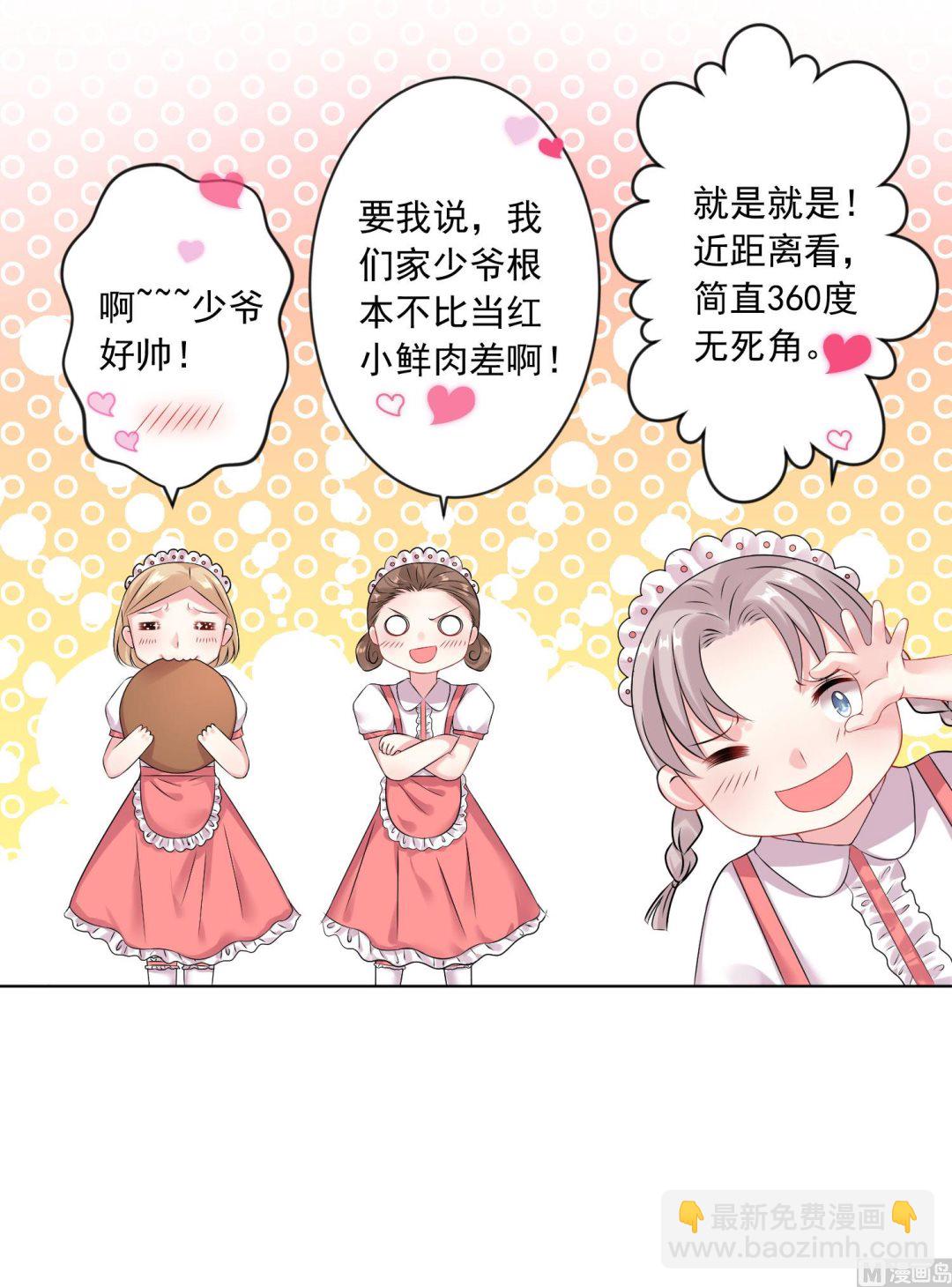 🍘我被总裁黑上了 第157话 第7页