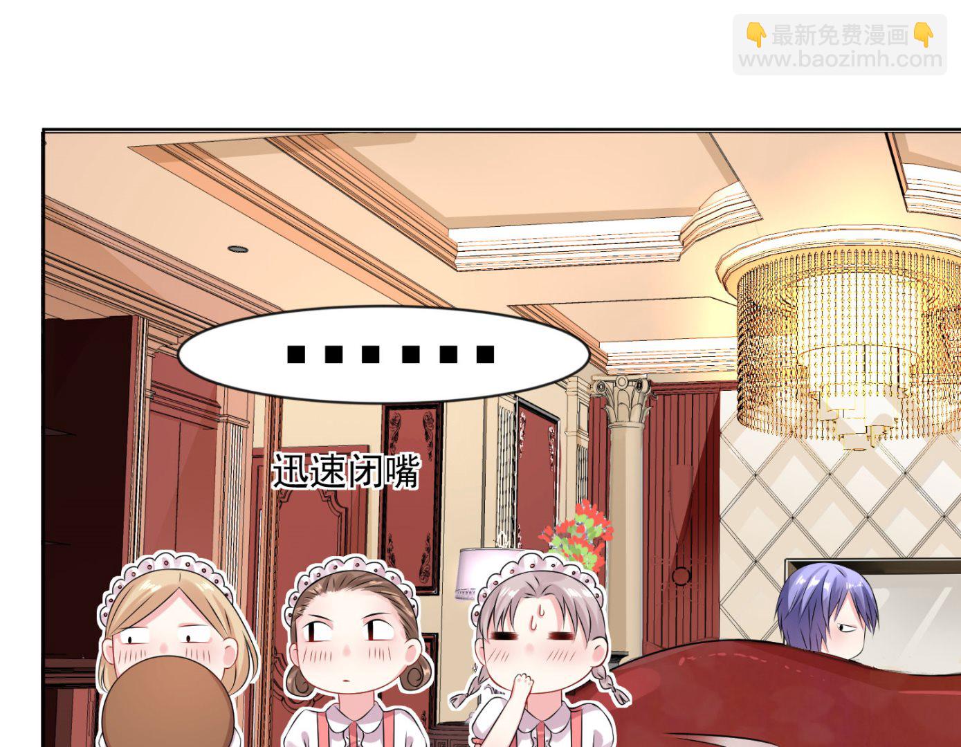 🍘我被总裁黑上了 第157话 第9页