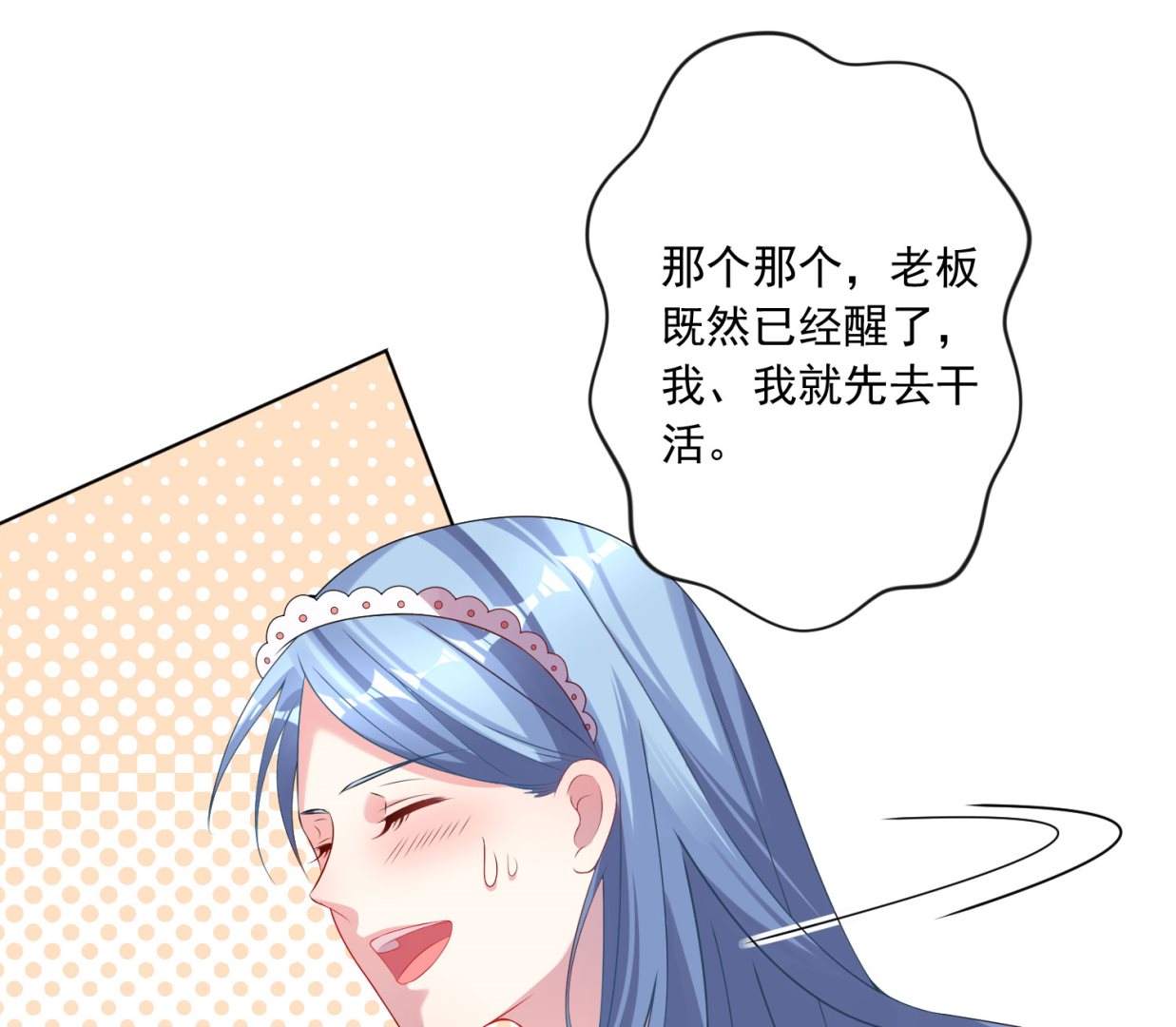 🍘我被总裁黑上了 第159话 第10页