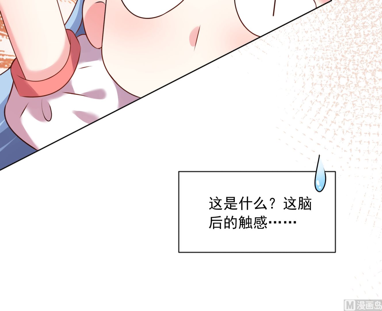 🍘我被总裁黑上了 第159话 第18页