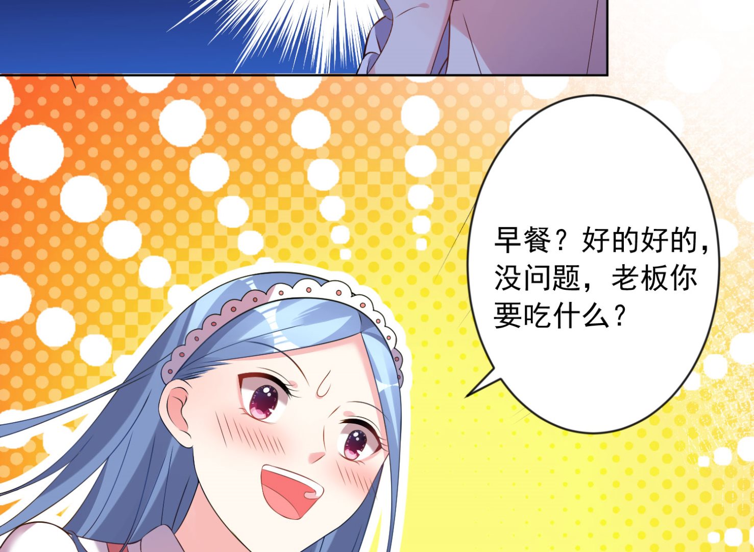 🍘我被总裁黑上了 第159话 第32页