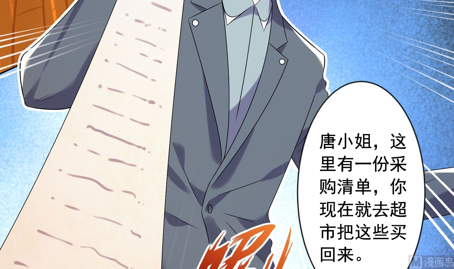 🍘我被总裁黑上了 第159话 第46页