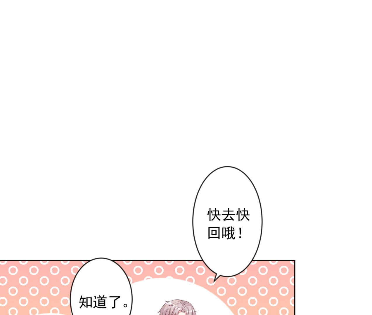 🍘我被总裁黑上了 第159话 第50页