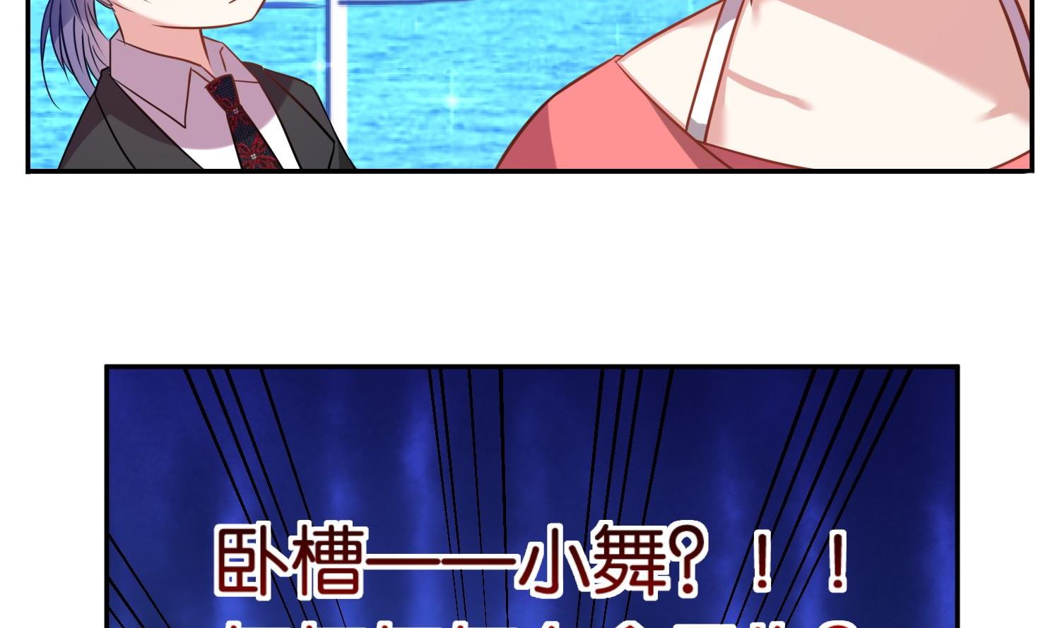 🍘我被总裁黑上了 第17话 第14页
