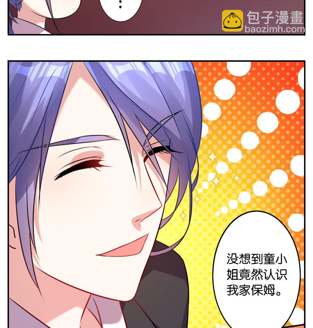 🍘我被总裁黑上了 第17话 第23页