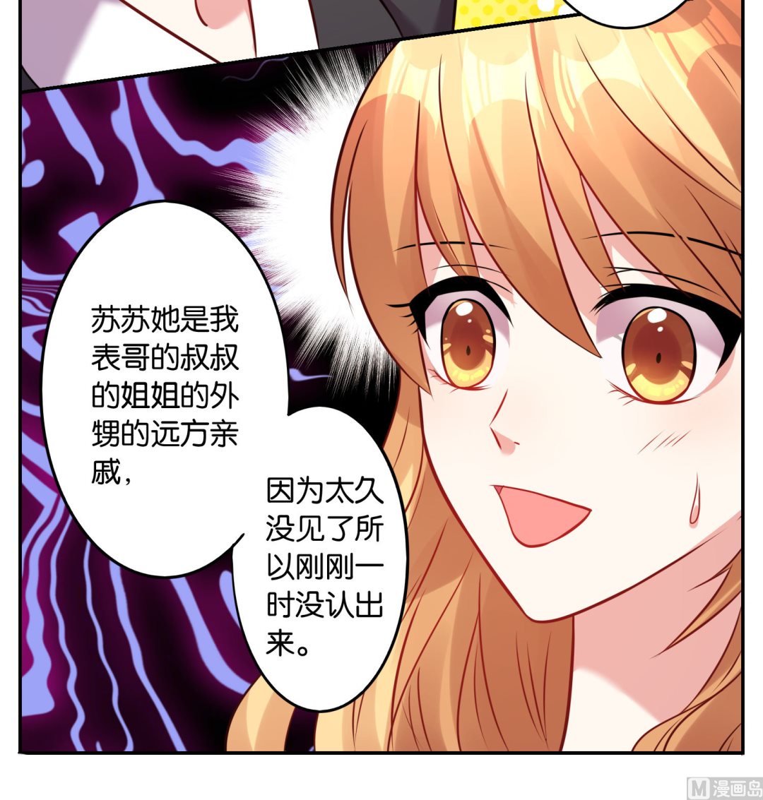 🍘我被总裁黑上了 第17话 第24页