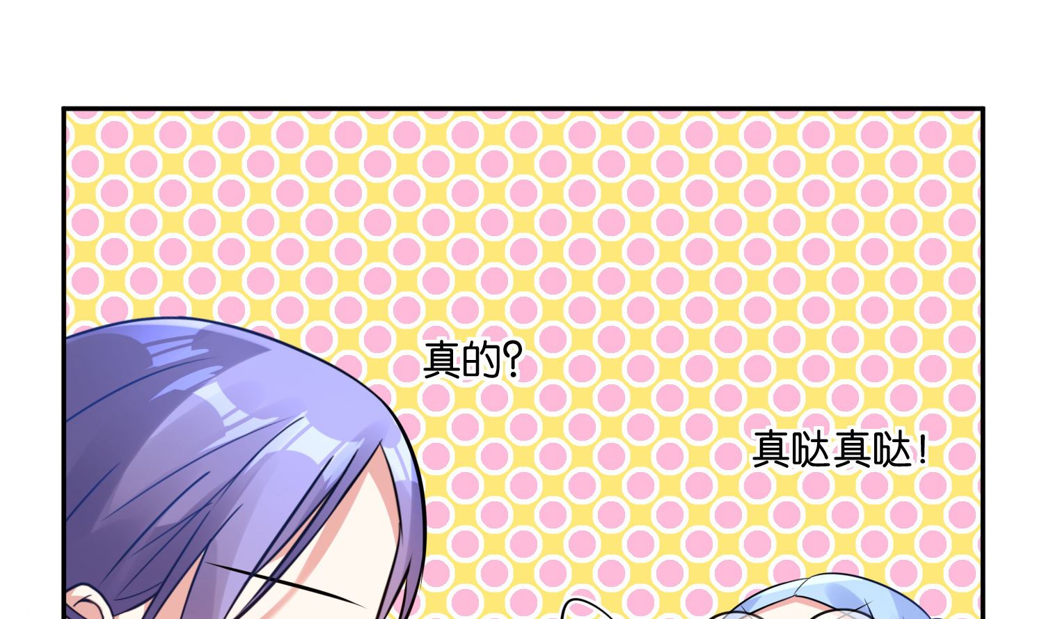 🍘我被总裁黑上了 第17话 第25页