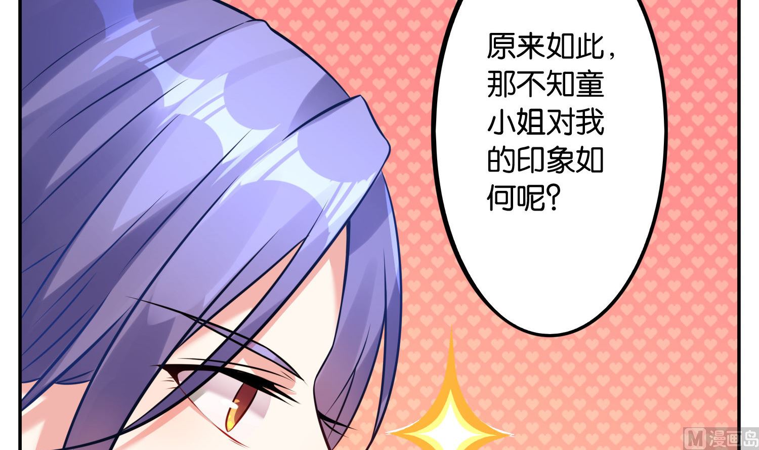 🍘我被总裁黑上了 第17话 第27页