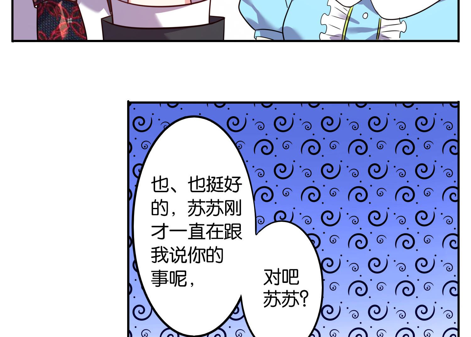 🍘我被总裁黑上了 第17话 第29页
