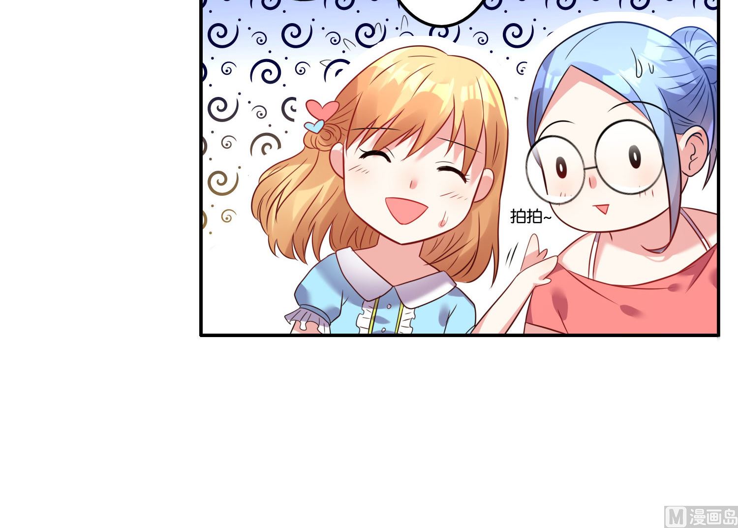 🍘我被总裁黑上了 第17话 第30页