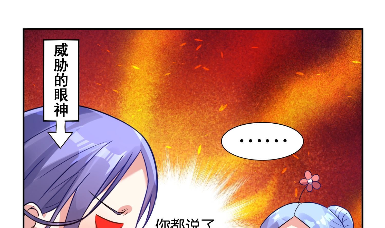 🍘我被总裁黑上了 第17话 第31页