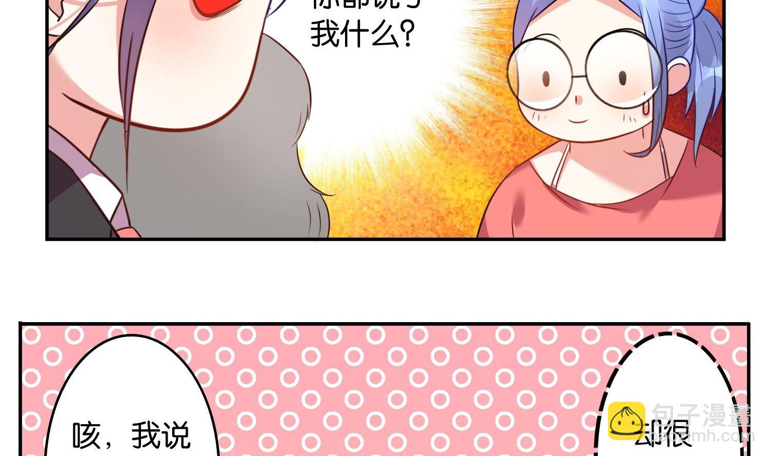 🍘我被总裁黑上了 第17话 第32页