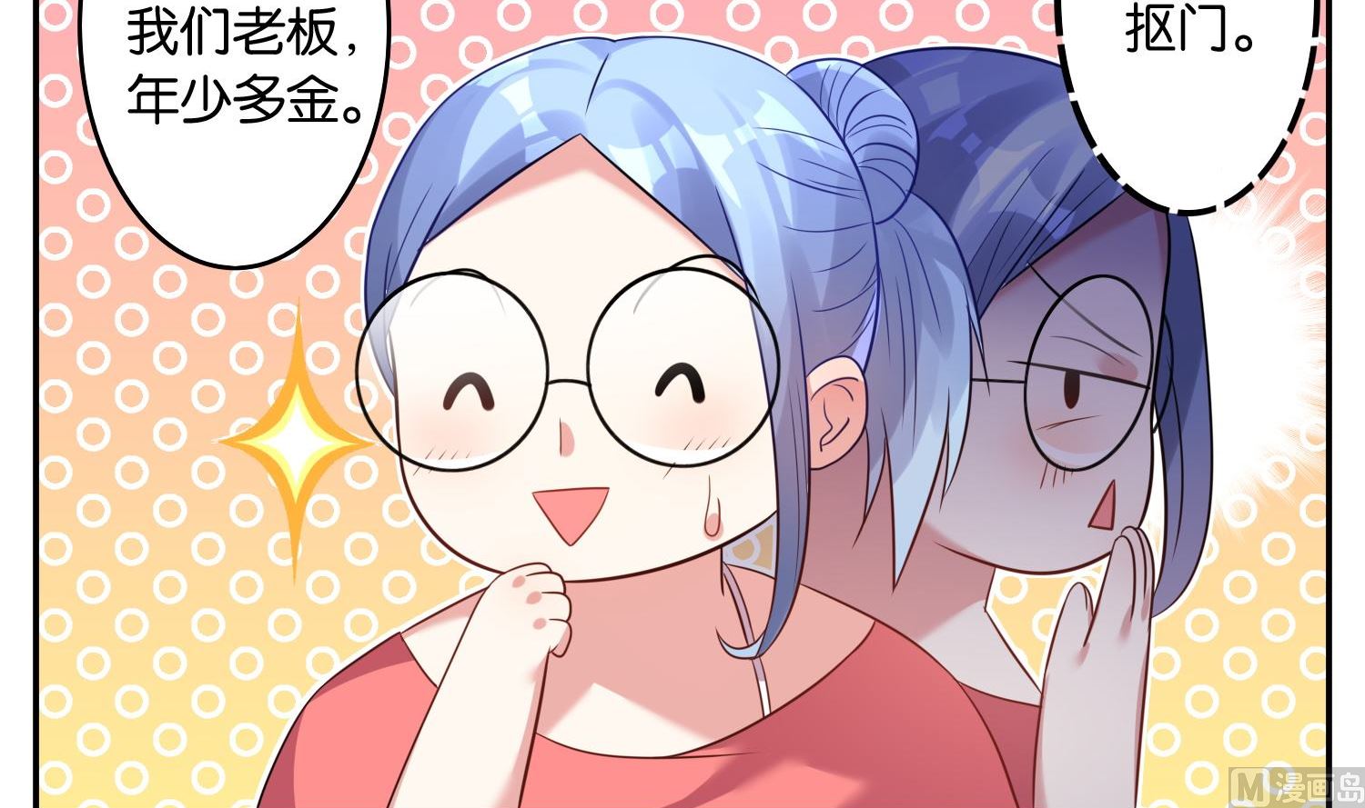 🍘我被总裁黑上了 第17话 第33页
