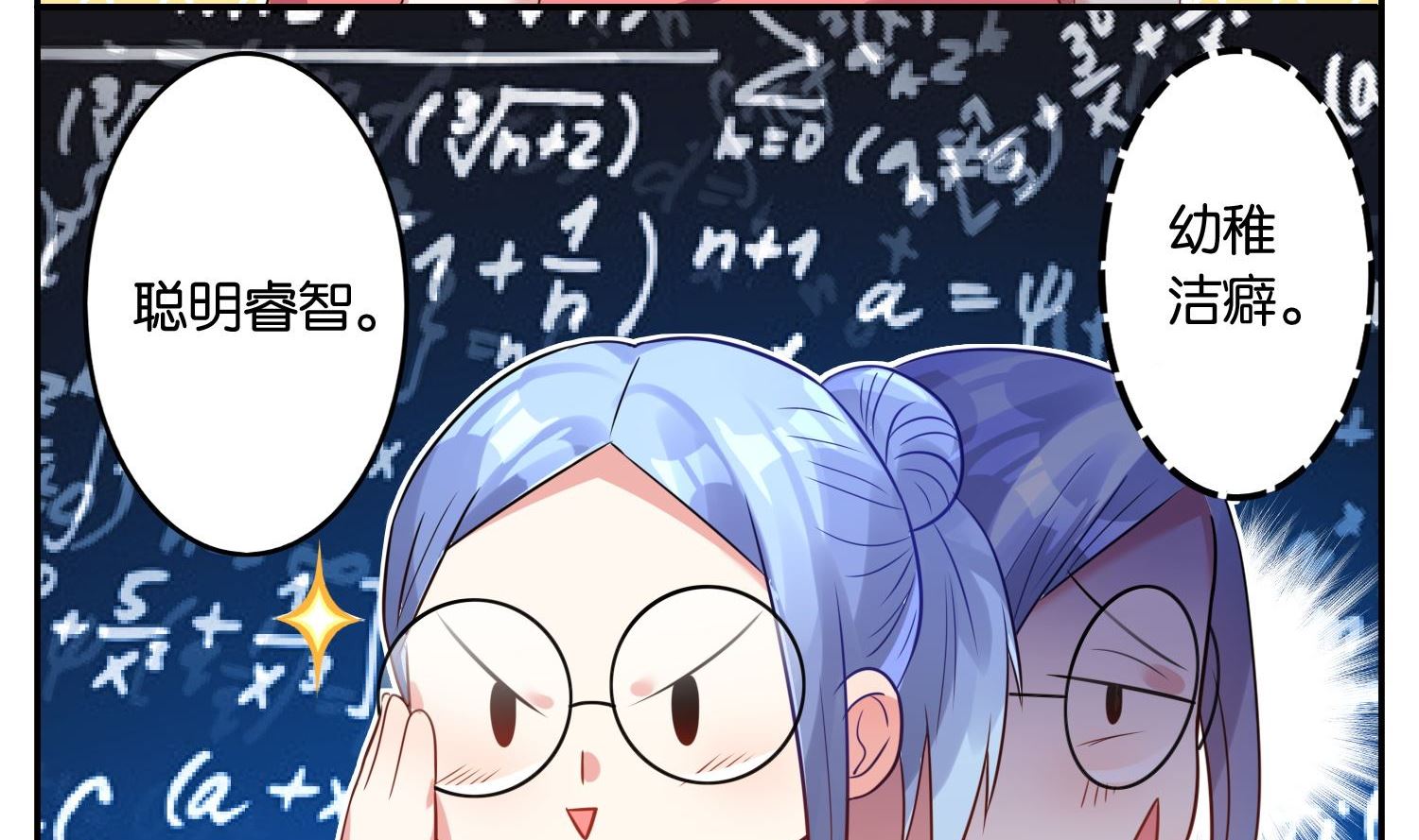🍘我被总裁黑上了 第17话 第34页