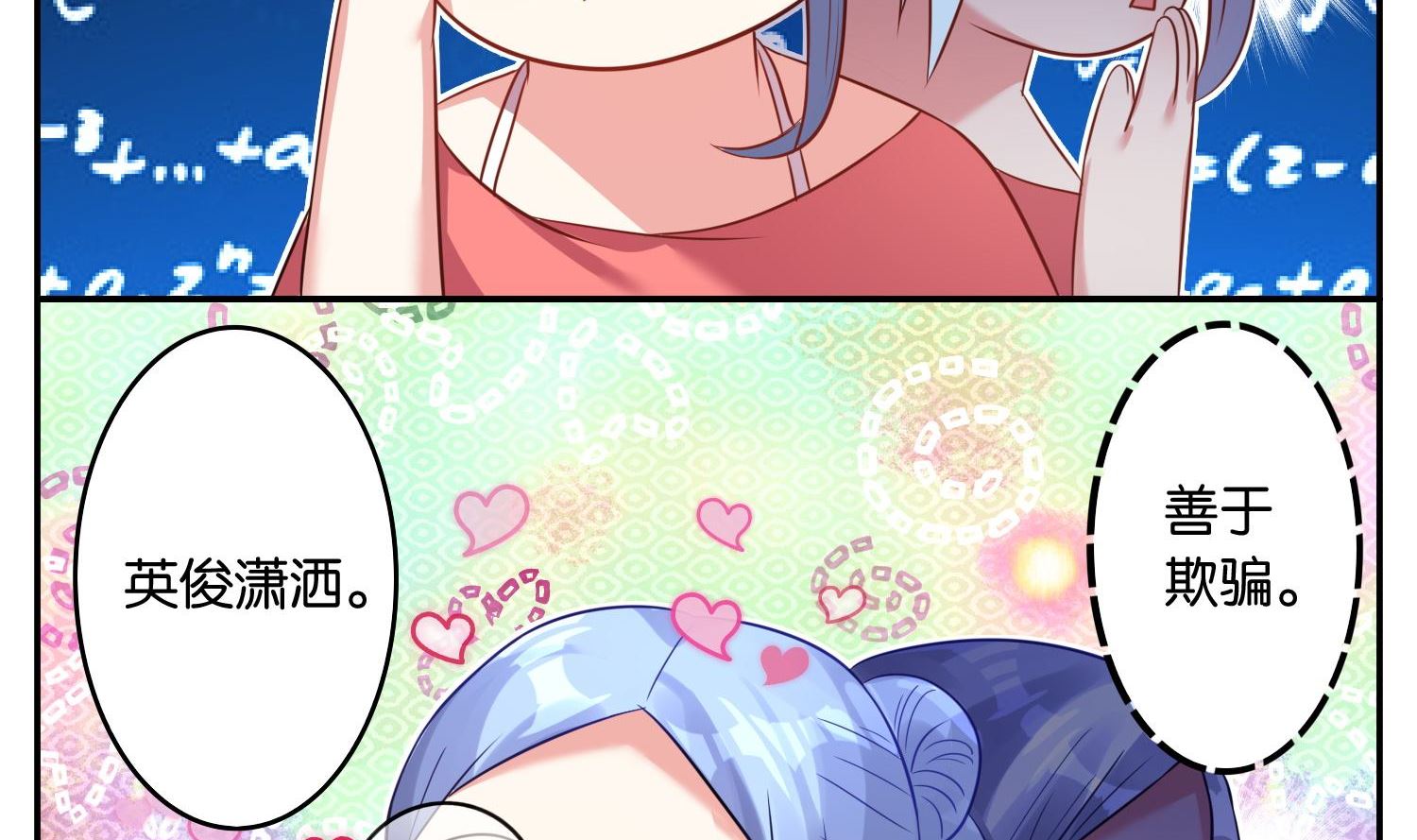 🍘我被总裁黑上了 第17话 第35页