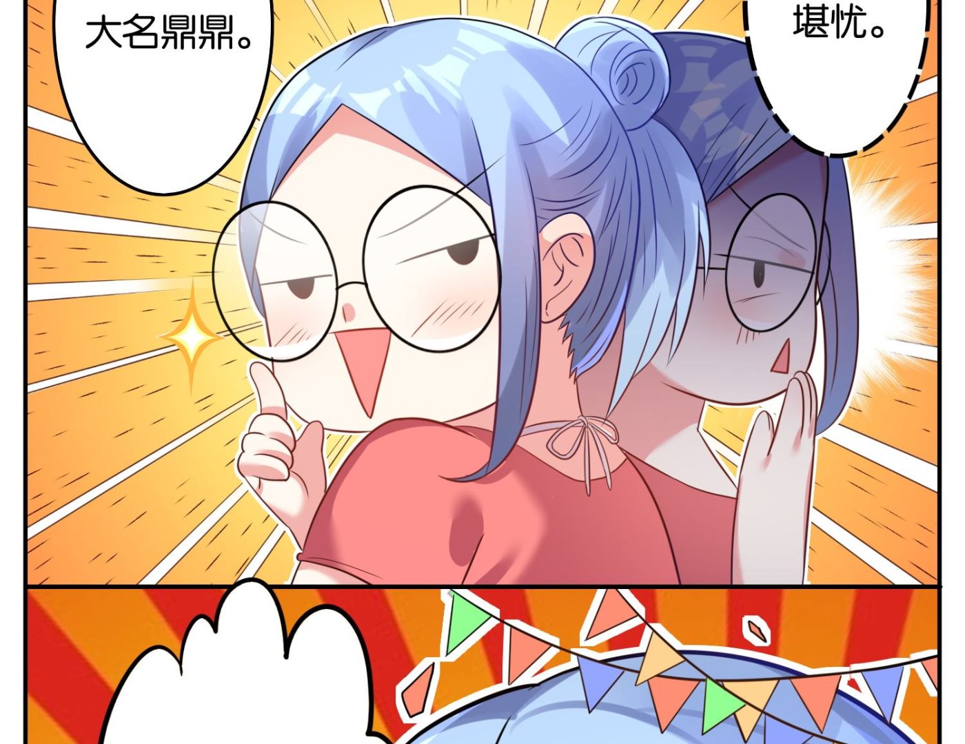 🍘我被总裁黑上了 第17话 第37页