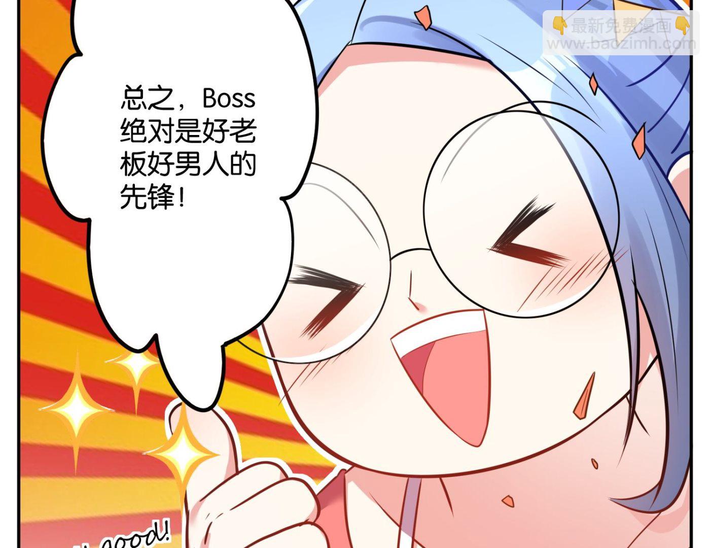 🍘我被总裁黑上了 第17话 第38页