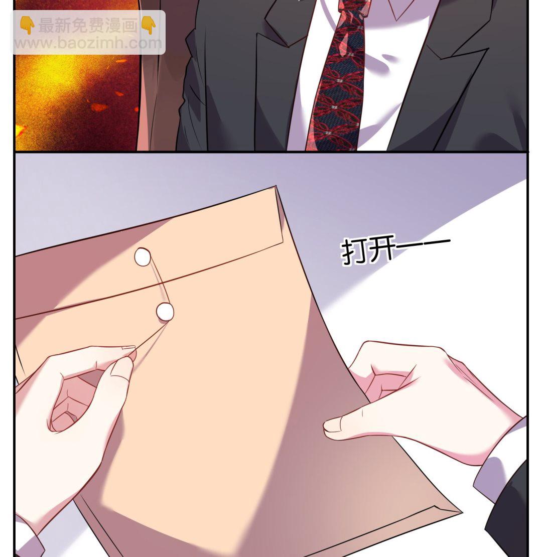 🍘我被总裁黑上了 第17话 第4页