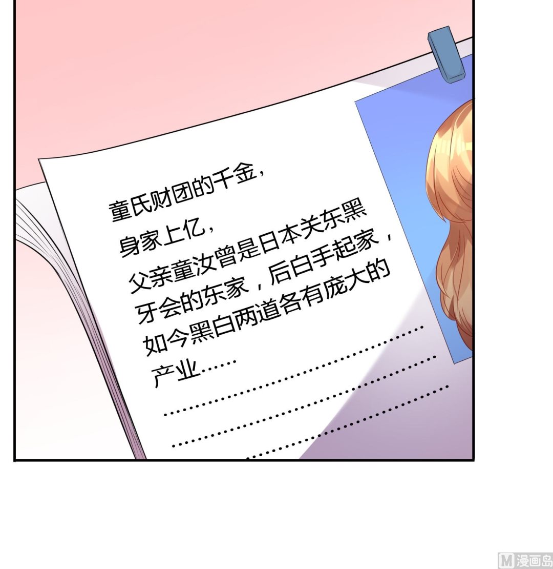 🍘我被总裁黑上了 第17话 第6页
