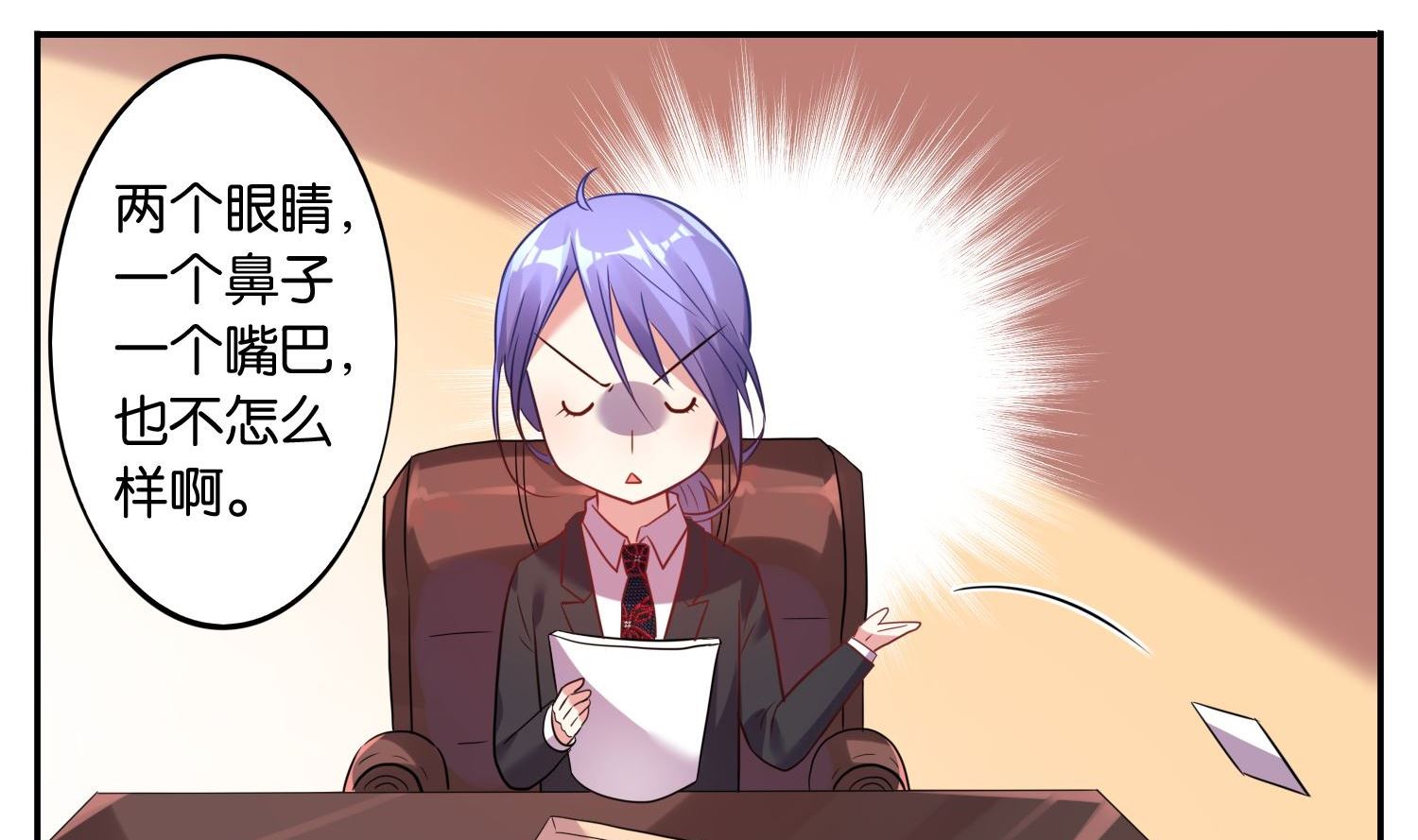 🍘我被总裁黑上了 第17话 第8页