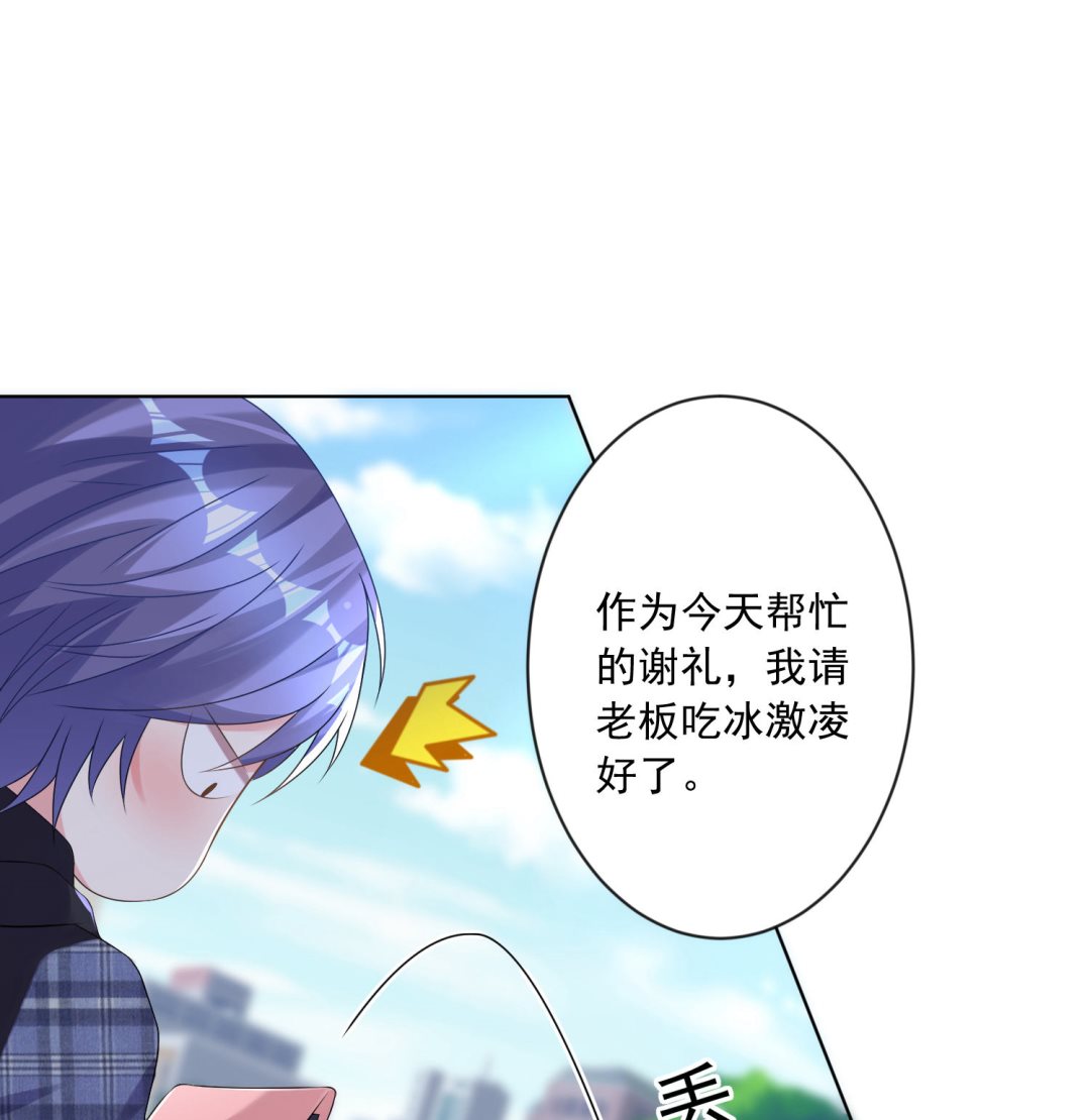 🍘我被总裁黑上了 第161话 第10页