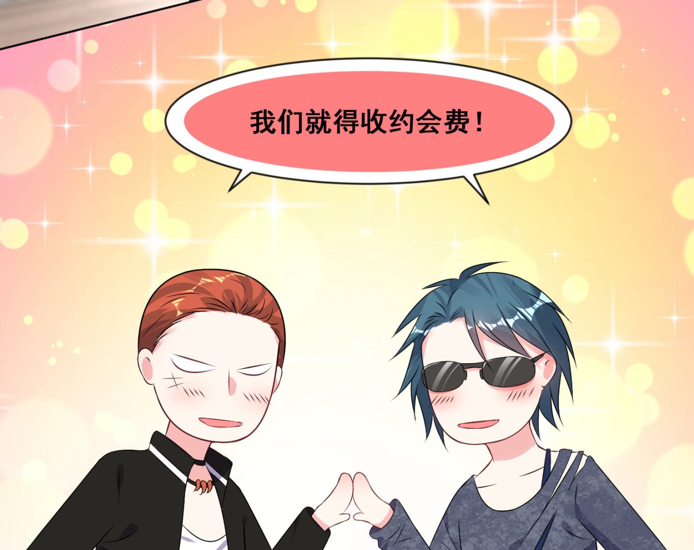 🍘我被总裁黑上了 第161话 第29页