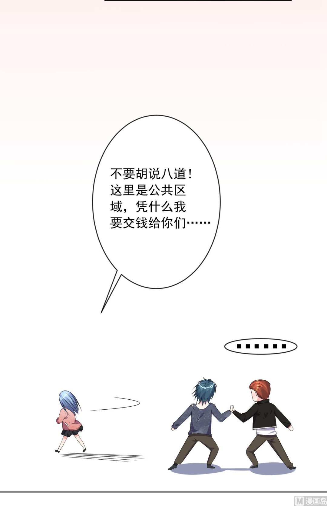 🍘我被总裁黑上了 第161话 第32页