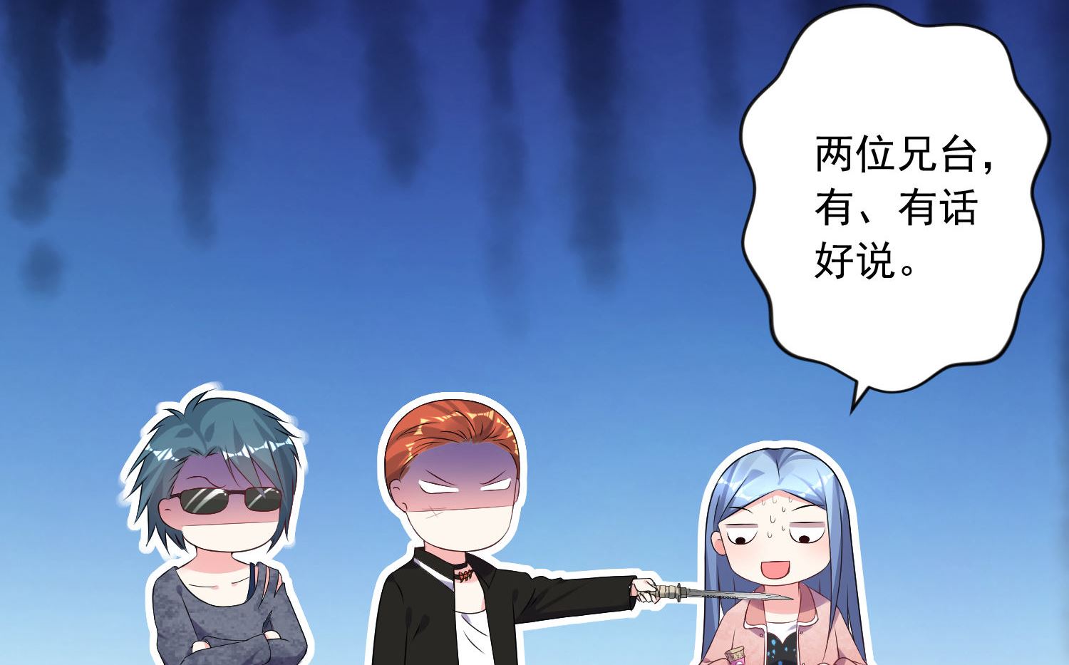 🍘我被总裁黑上了 第161话 第37页