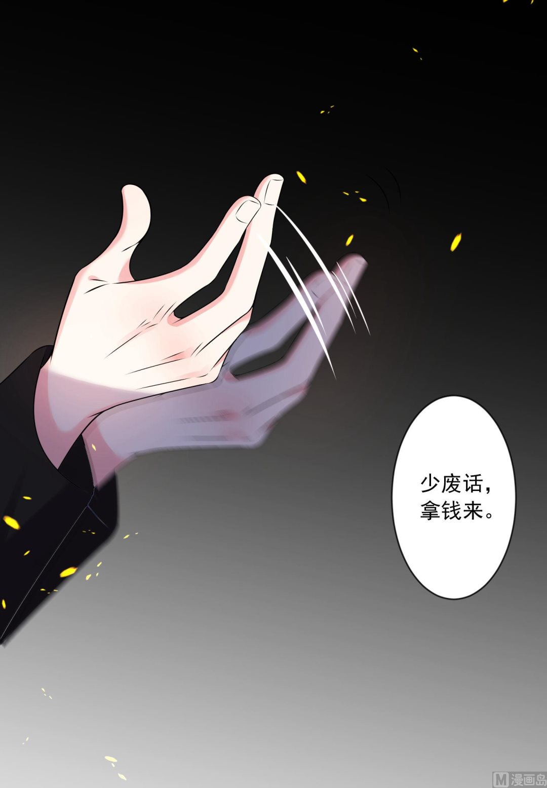 🍘我被总裁黑上了 第161话 第39页