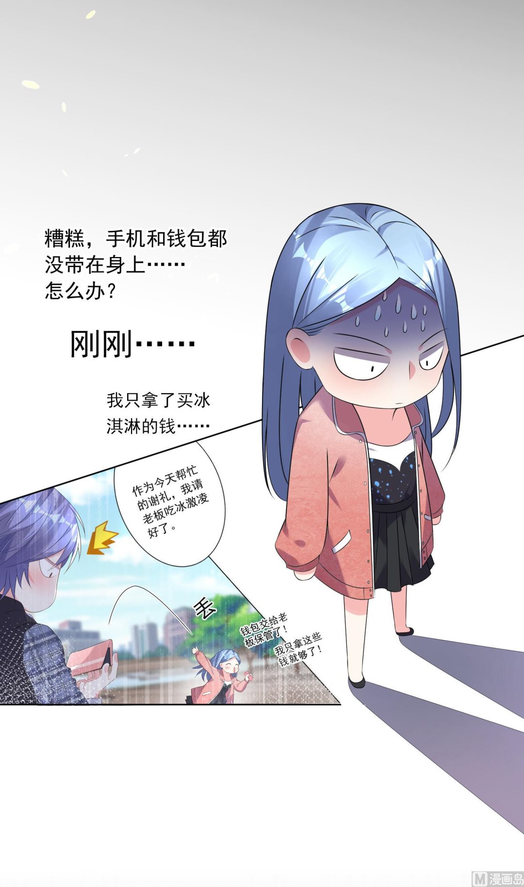 🍘我被总裁黑上了 第161话 第40页