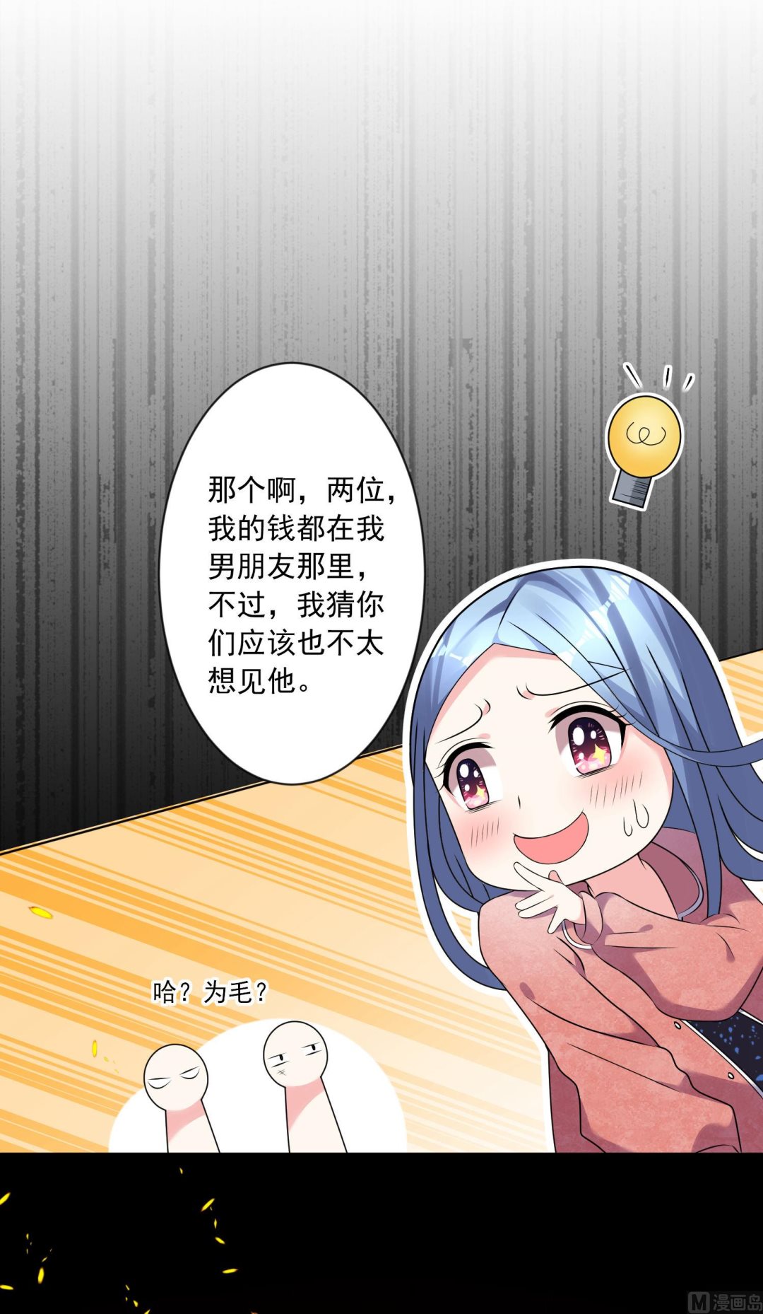 🍘我被总裁黑上了 第161话 第41页