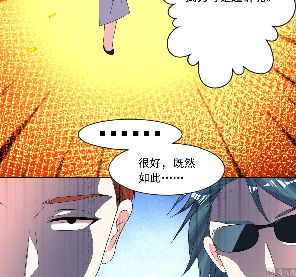 🍘我被总裁黑上了 第161话 第44页