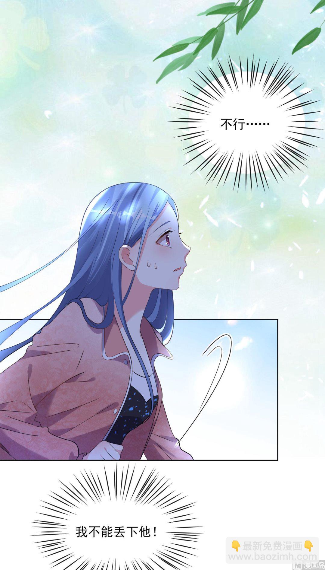 🍘我被总裁黑上了 第163话 第23页