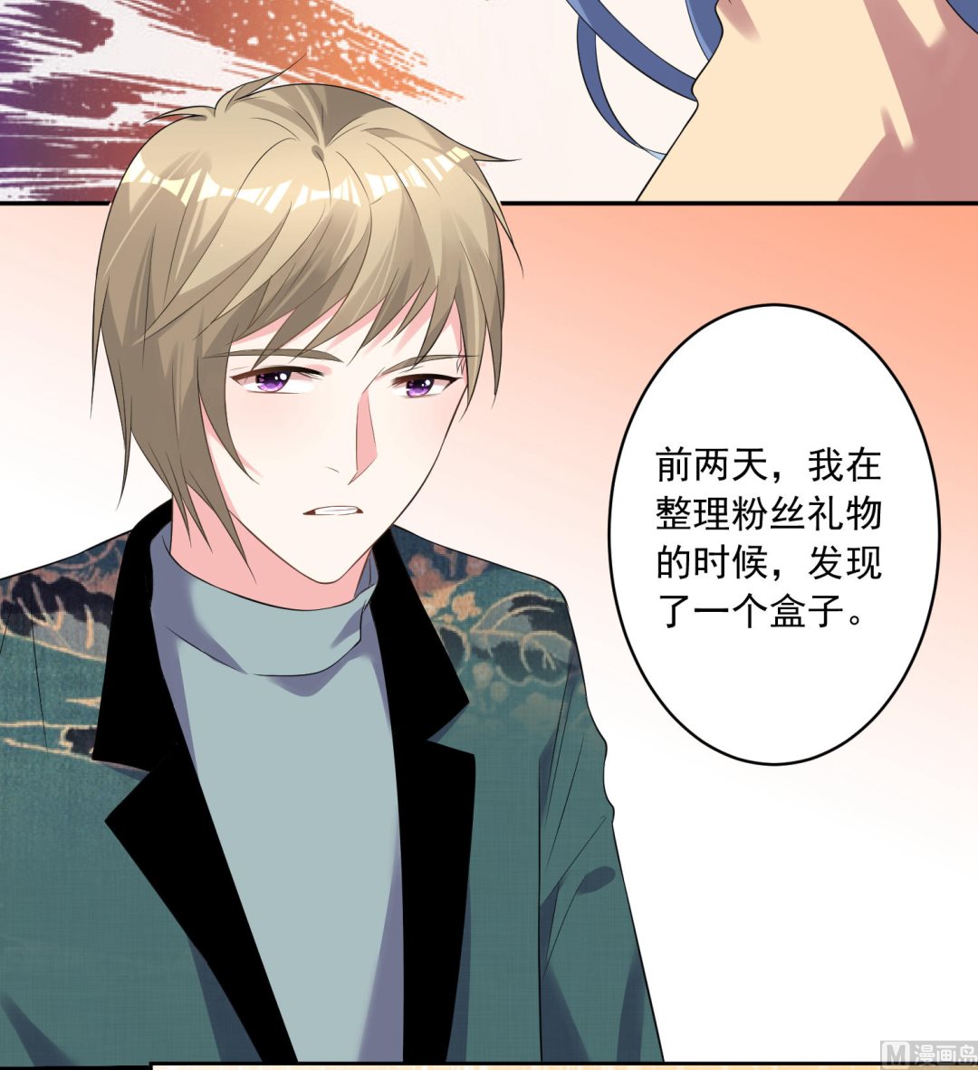 🍘我被总裁黑上了 第165话 第16页