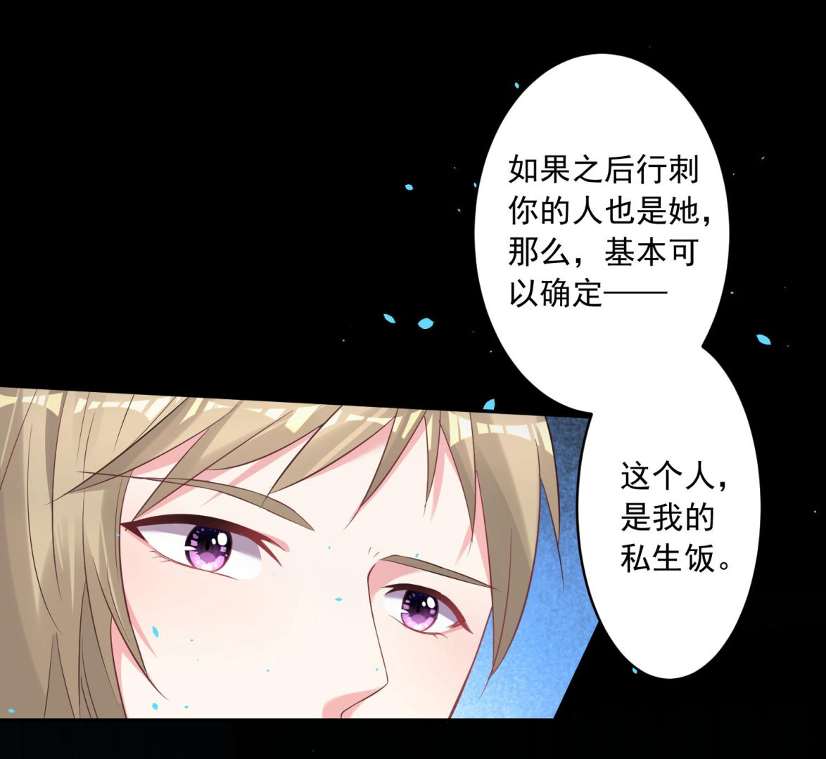 🍘我被总裁黑上了 第165话 第23页