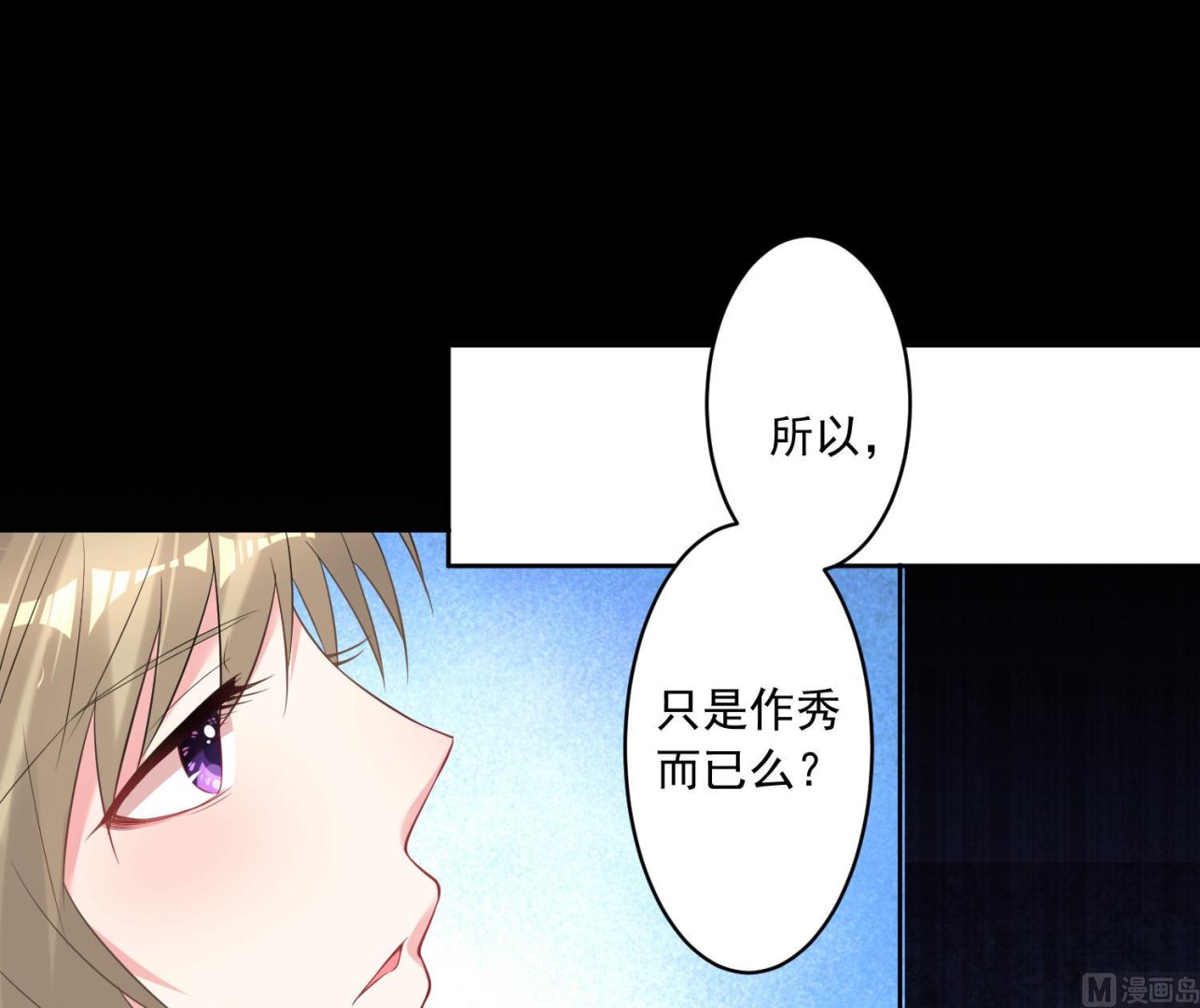 🍘我被总裁黑上了 第165话 第31页