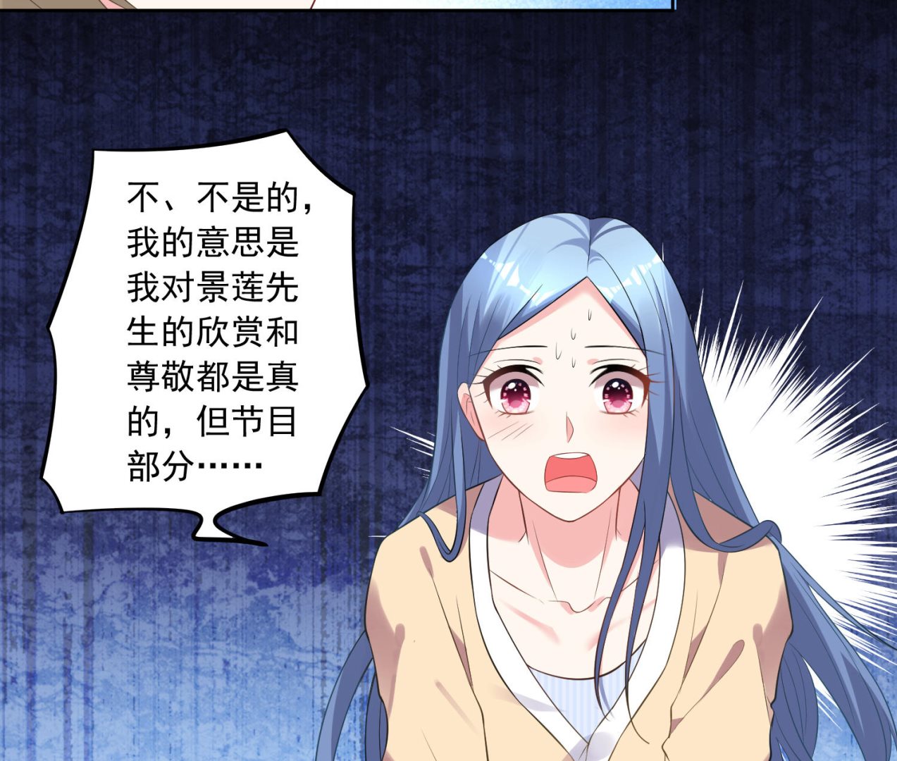 🍘我被总裁黑上了 第165话 第32页