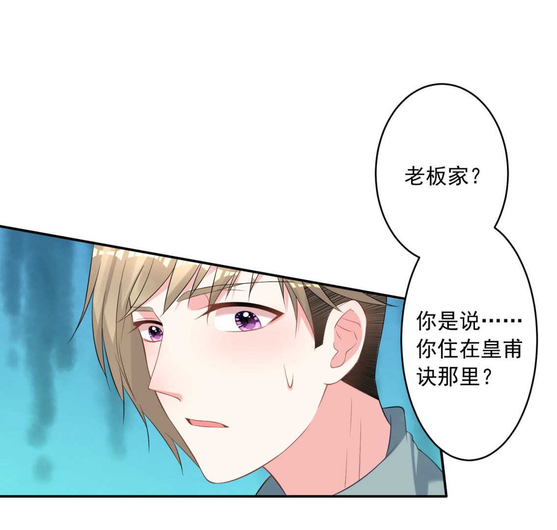 🍘我被总裁黑上了 第165话 第38页